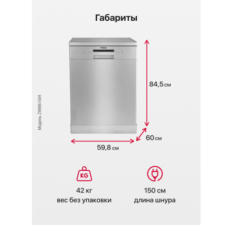 Посудомоечная машина Hansa ZWM616IH Нержавеющая сталь - hansa.ru – фото 4