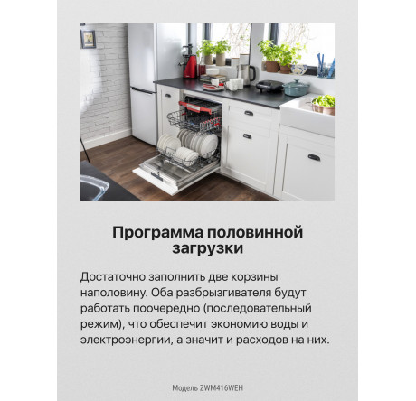 Посудомоечная машина Hansa ZWM416WEH Белый - hansa.ru – фото 7
