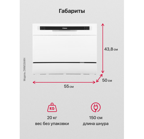 Настольная посудомоечная машина Hansa ZWM536WH Белый - hansa.ru – фото 3